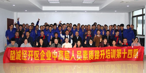 望城經(jīng)開區(qū)企業(yè)中高層人員素質(zhì)提升培訓(xùn)班走進天卓塑膠