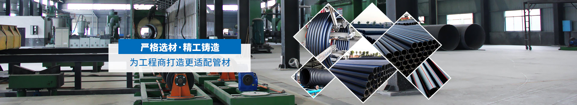 嚴(yán)格選材，精工鑄造-為工程商打造更適配管材