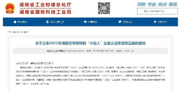 喜報(bào)！天卓管業(yè)入選湖南省專精特新“小巨人”企業(yè)